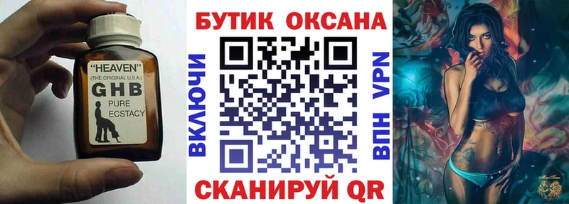 Бутират оксибутират  Калининец 